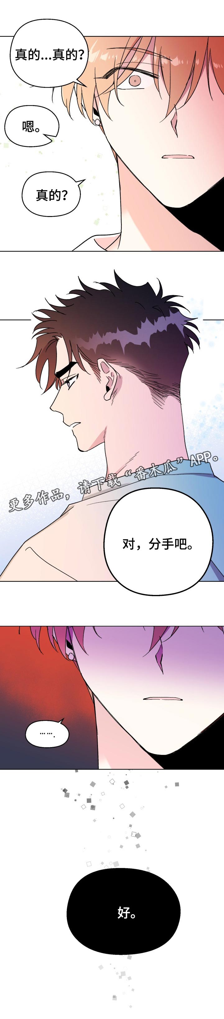惩罚游戏漫画,第43章：分手2图