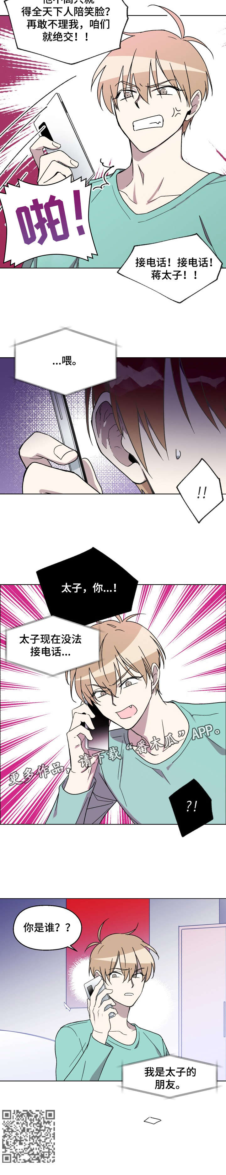 惩罚游戏漫画,第10章：聊聊4图