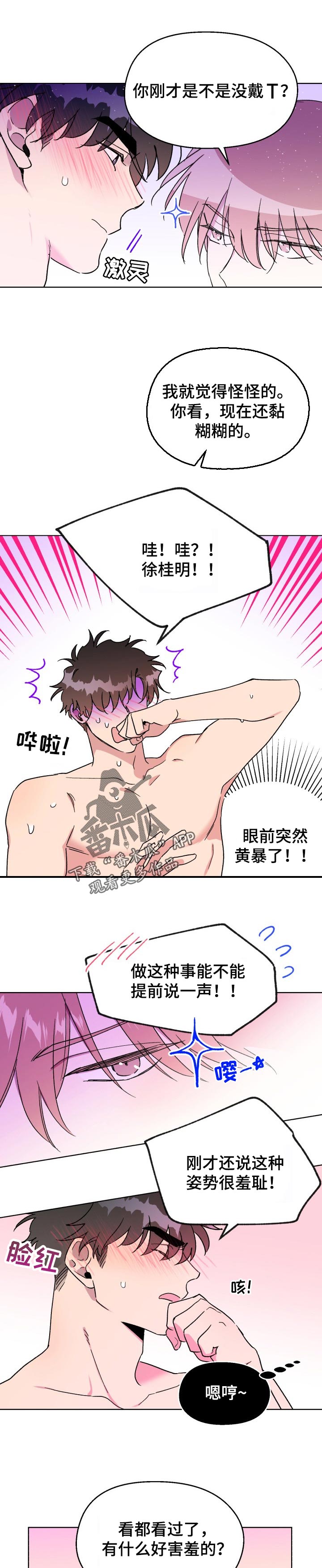 惩罚游戏漫画,第47章：最初的相遇1图