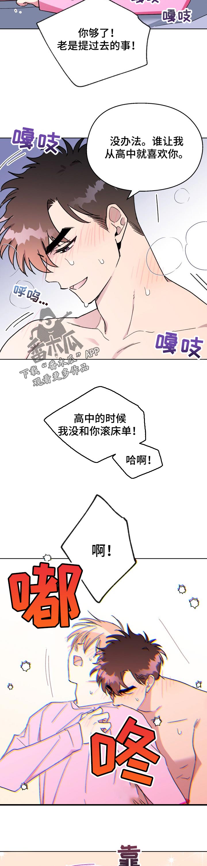 惩罚游戏漫画,第53章：【番外】霸占你（完结）2图