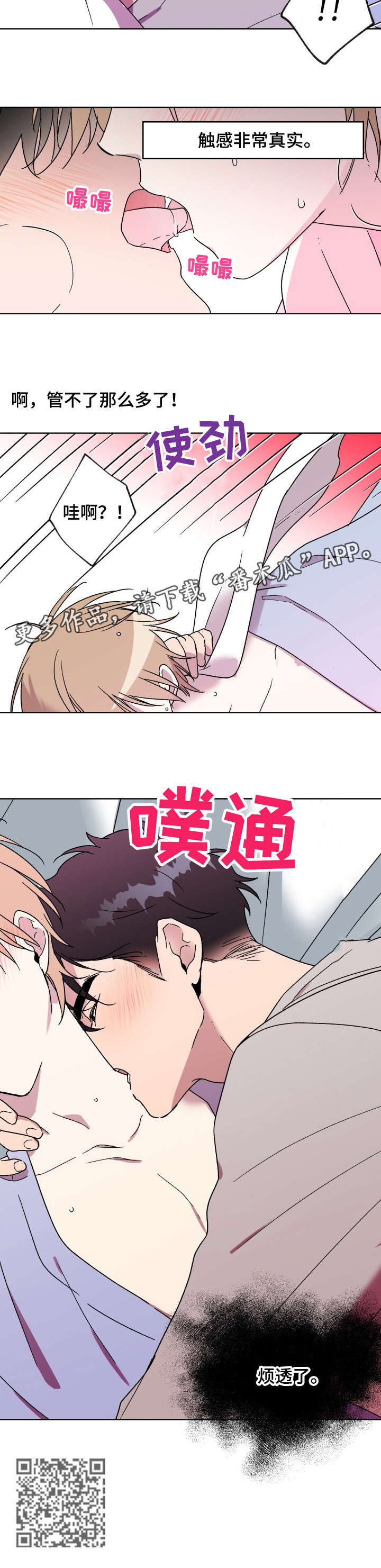 惩罚游戏漫画,第23章：烦躁2图