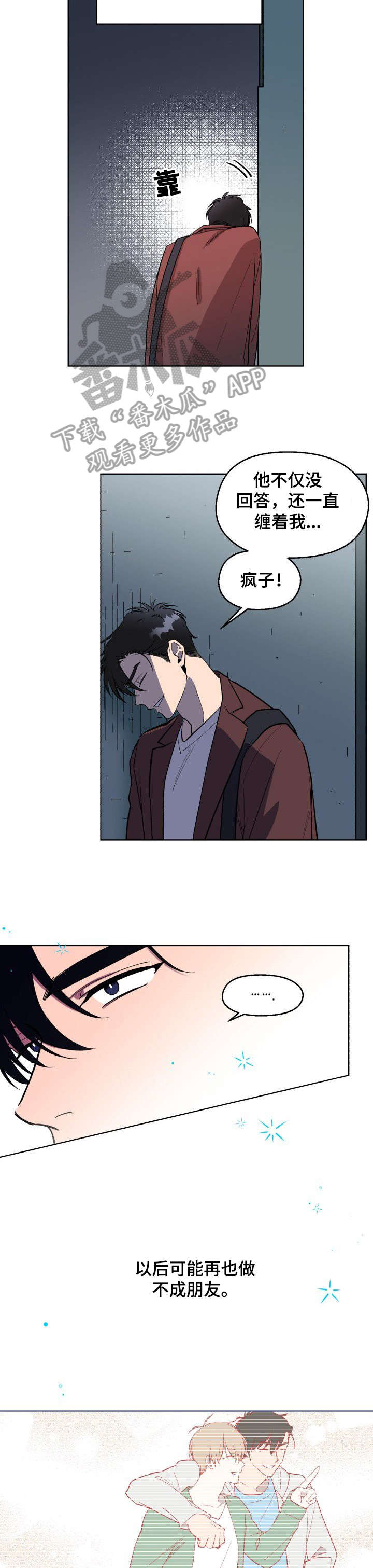 惩罚游戏漫画,第3章：又忘了4图