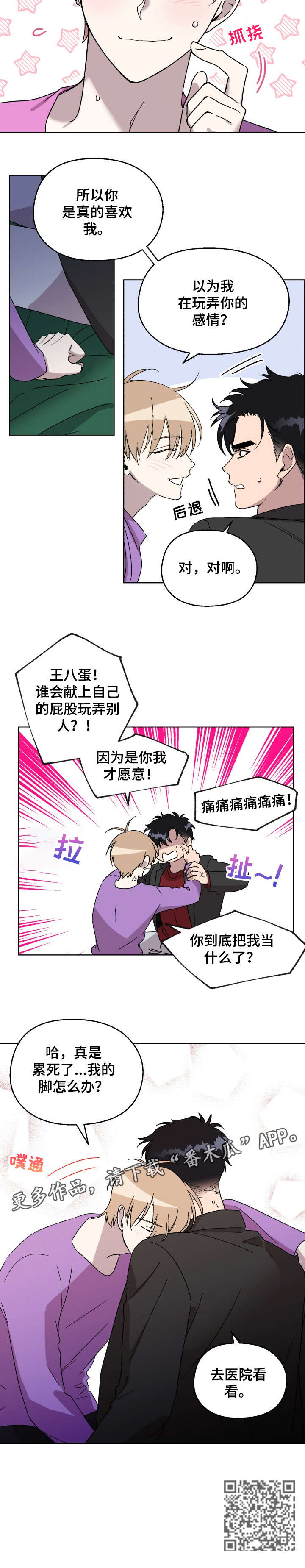 惩罚游戏漫画,第17章：去医院3图