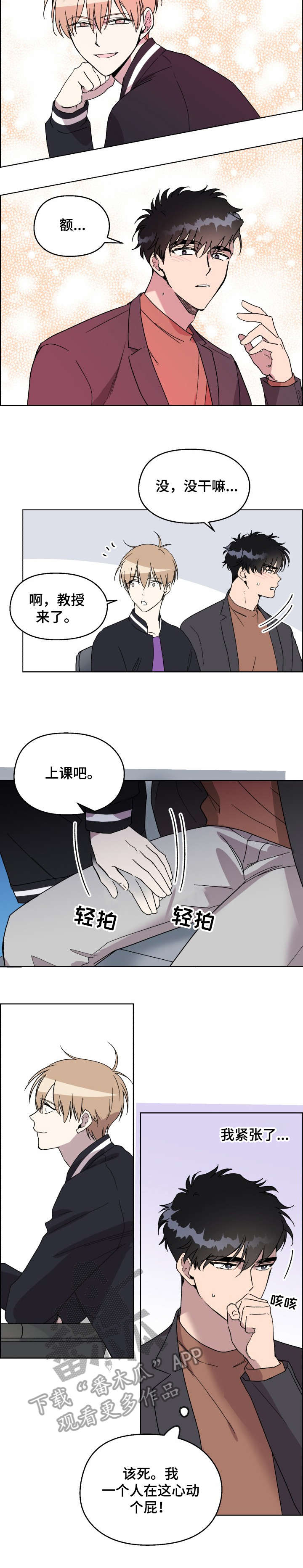 惩罚游戏漫画,第20章：快收手5图