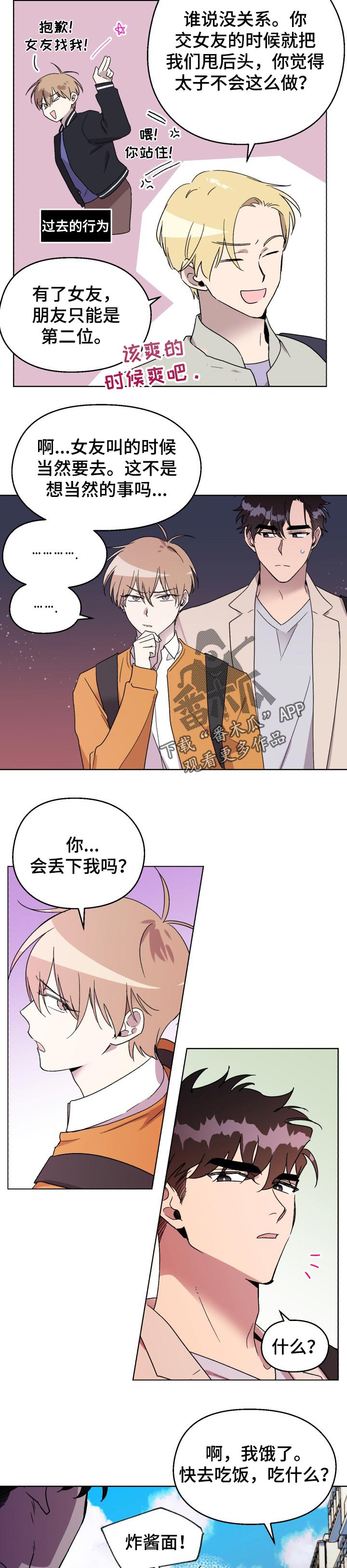 惩罚游戏漫画,第40章：聚会1图