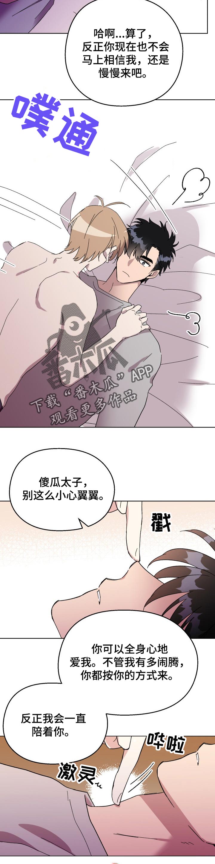 惩罚游戏漫画,第27章：证明2图