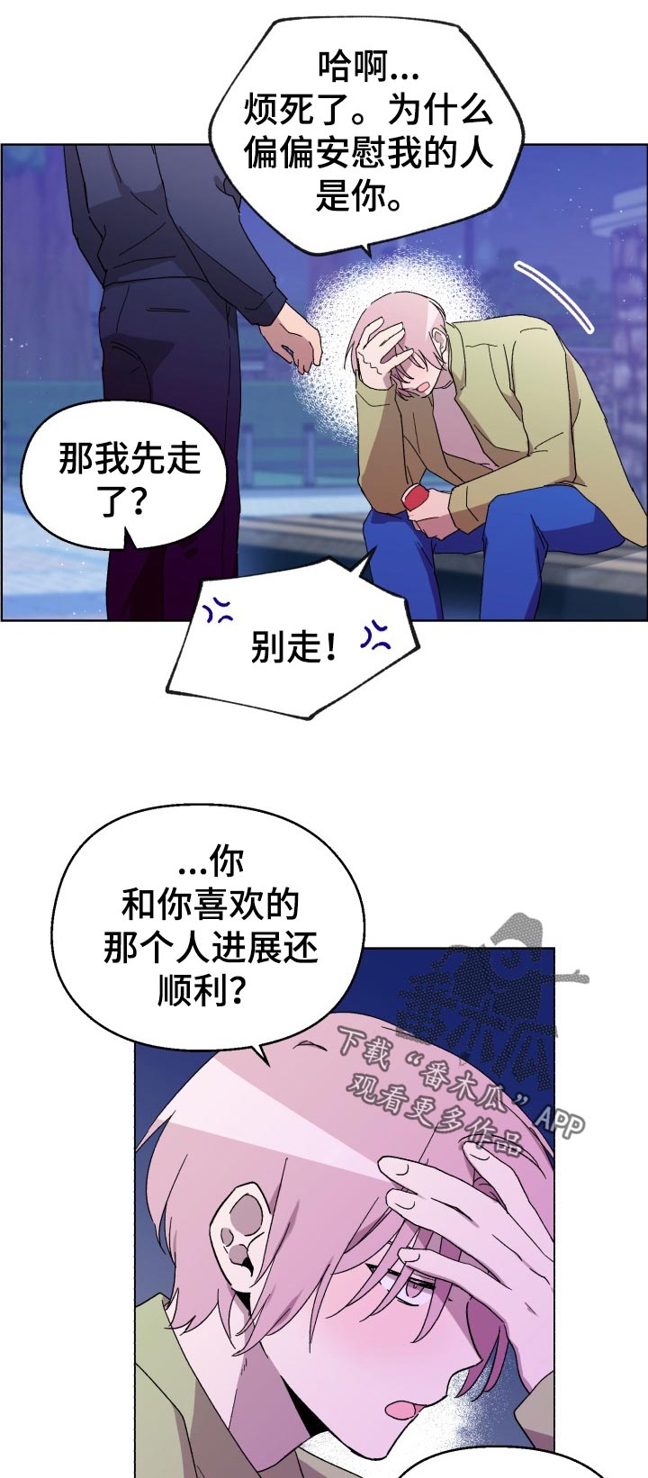 惩罚游戏漫画,第37章：我以前也很受欢迎的！3图