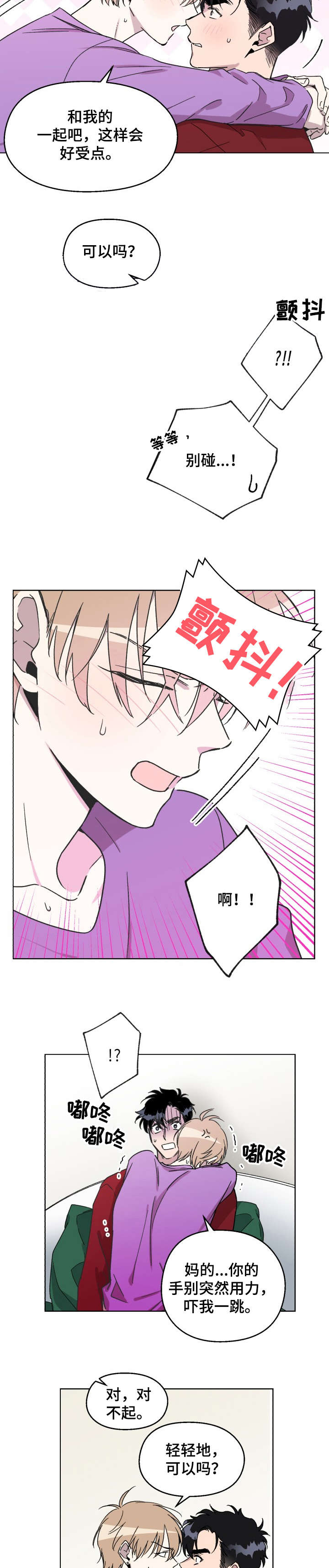 惩罚游戏漫画,第15章：闭嘴4图