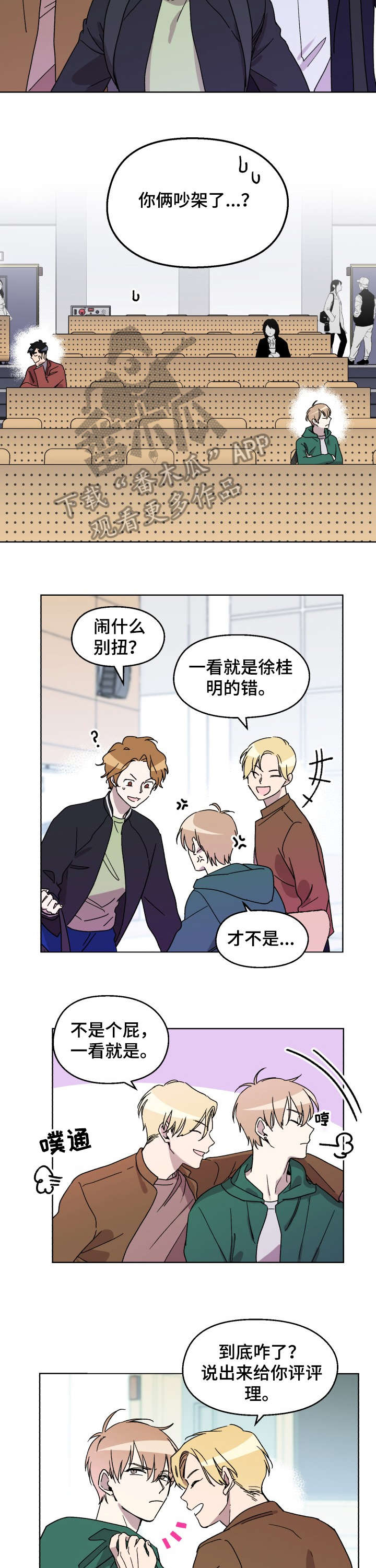 惩罚游戏漫画,第8章：骗子3图