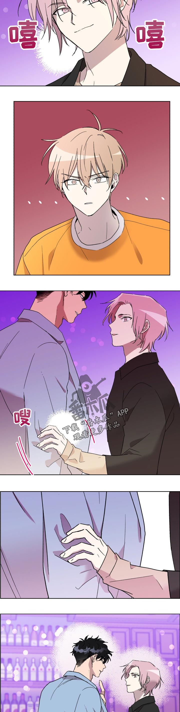 惩罚游戏漫画,第41章：吃醋1图