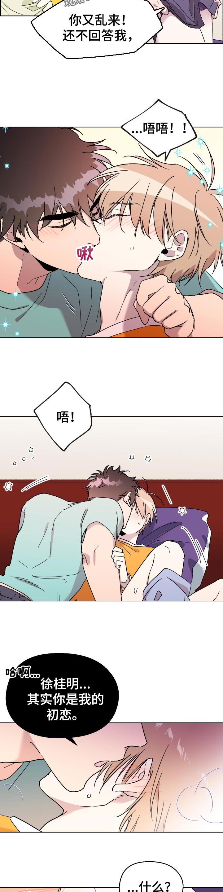 惩罚游戏漫画,第45章：不想分开2图