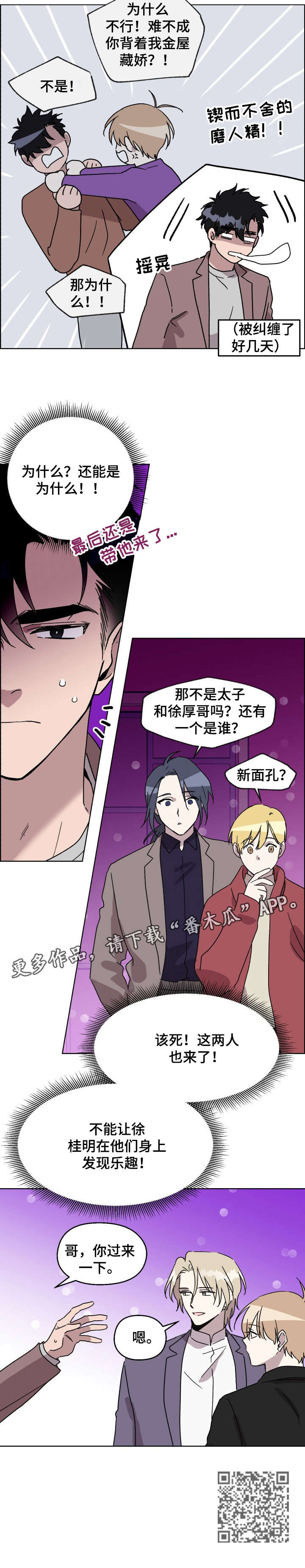 惩罚游戏漫画,第21章：乐趣4图