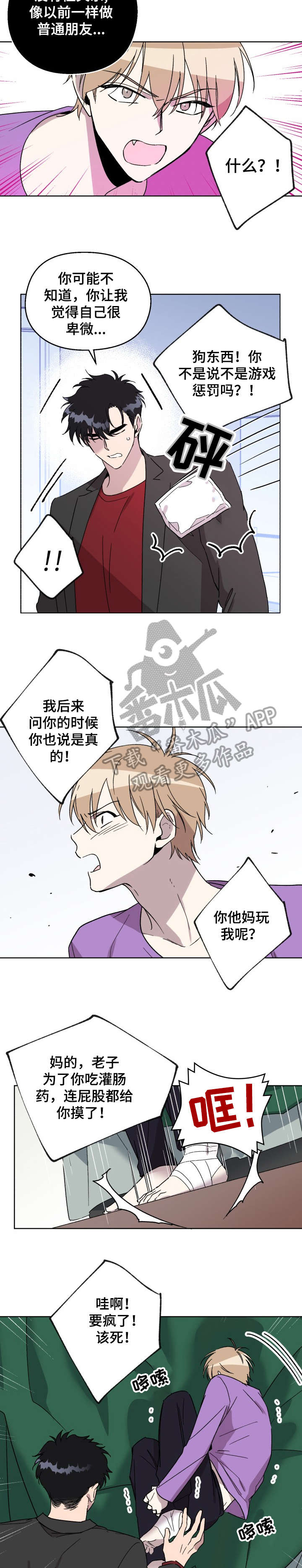 惩罚游戏漫画,第17章：去医院3图