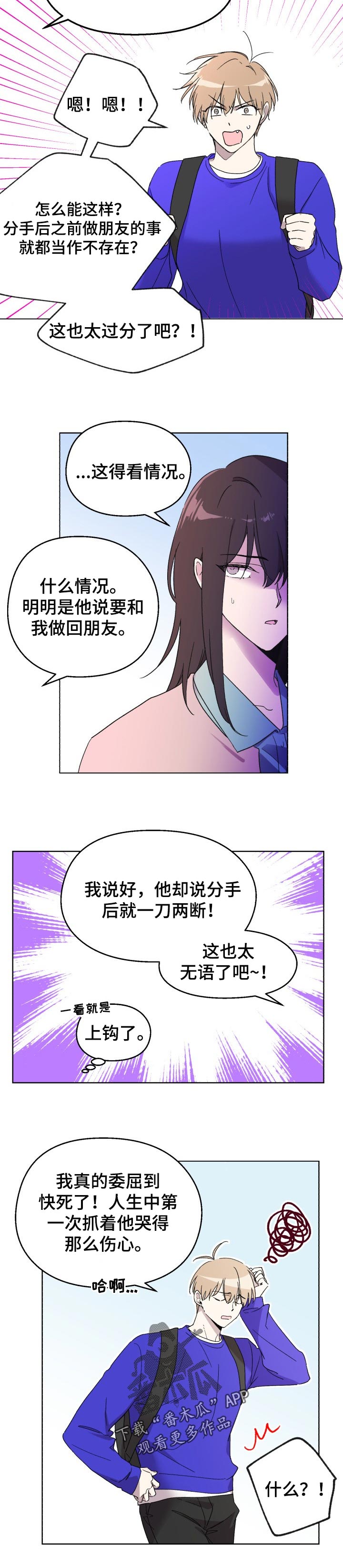 惩罚游戏漫画,第50章：纠缠3图