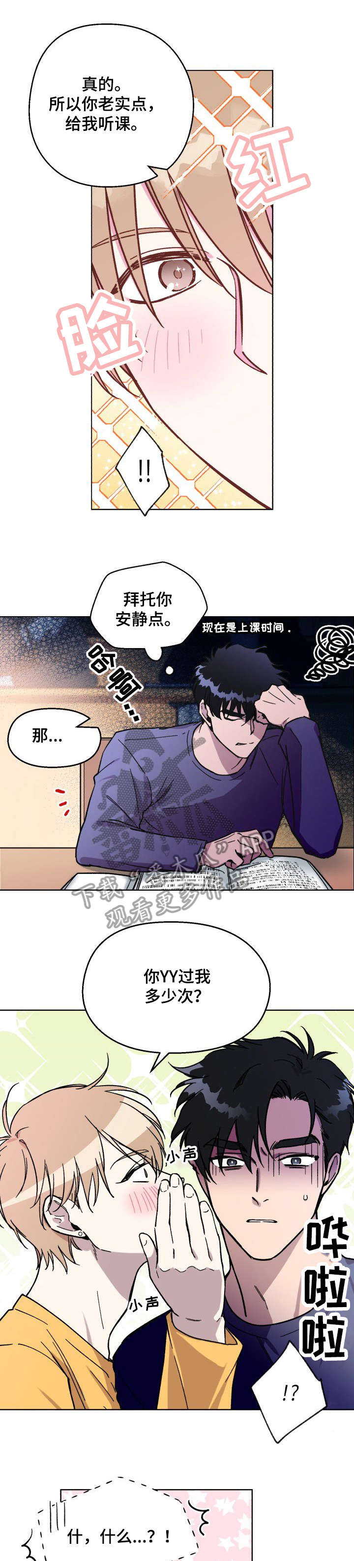 惩罚游戏漫画,第6章：生气了2图