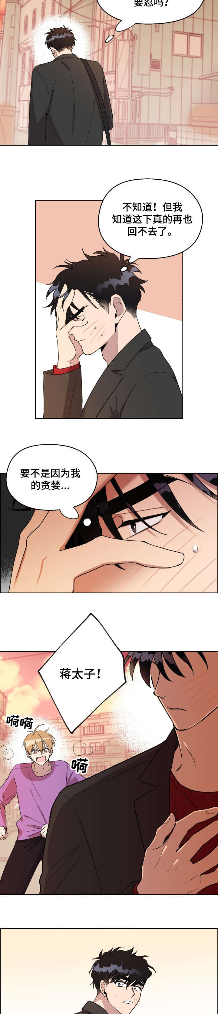 惩罚游戏漫画,第16章：背2图