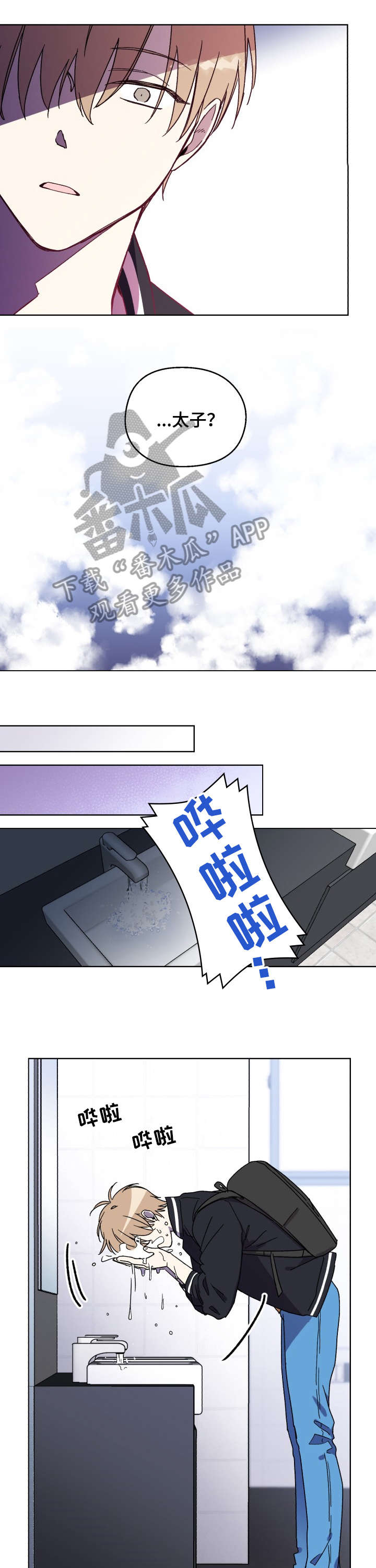 惩罚游戏漫画,第8章：骗子5图