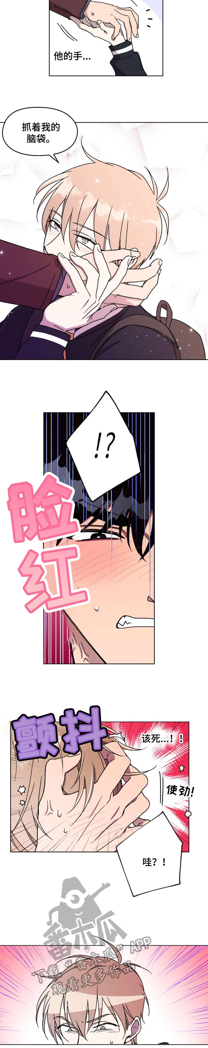 惩罚游戏漫画,第8章：骗子2图