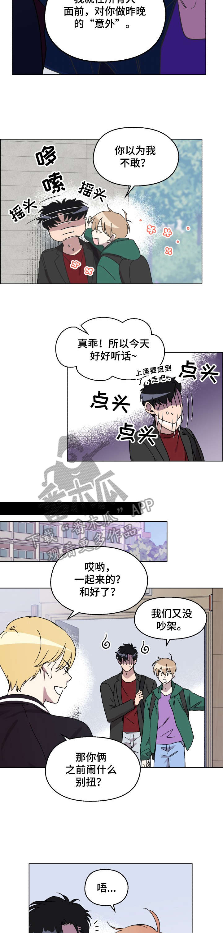 惩罚游戏漫画,第12章：把柄4图