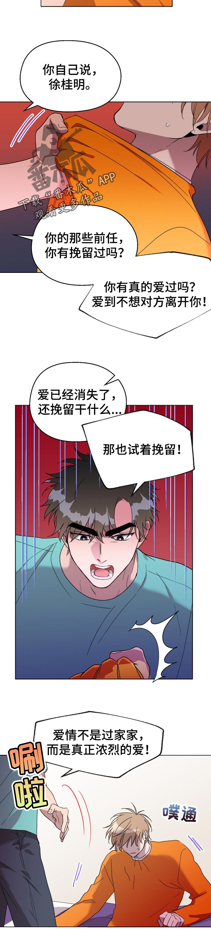 惩罚游戏漫画,第44章：分手后就结束了3图