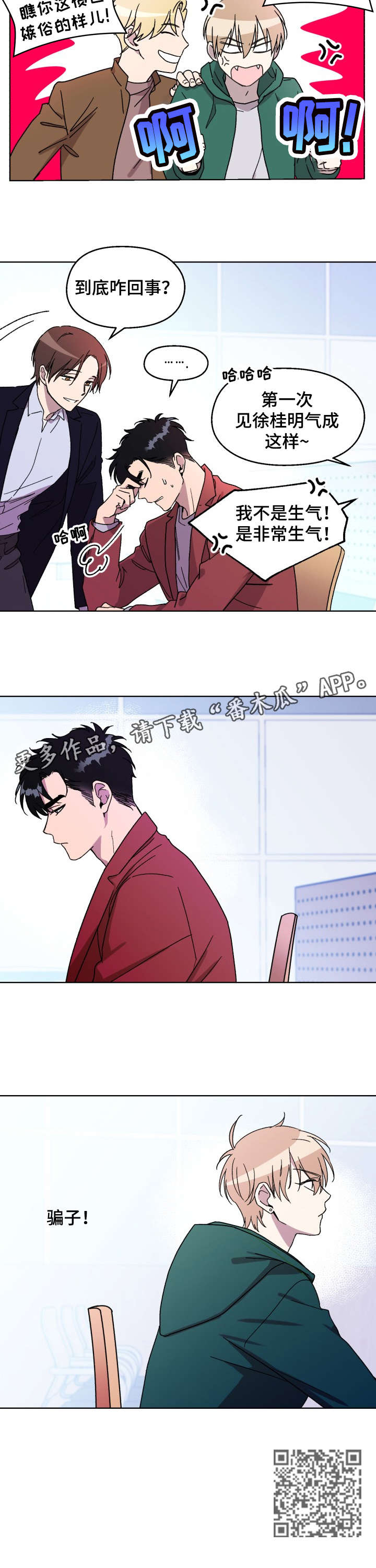 惩罚游戏漫画,第8章：骗子5图