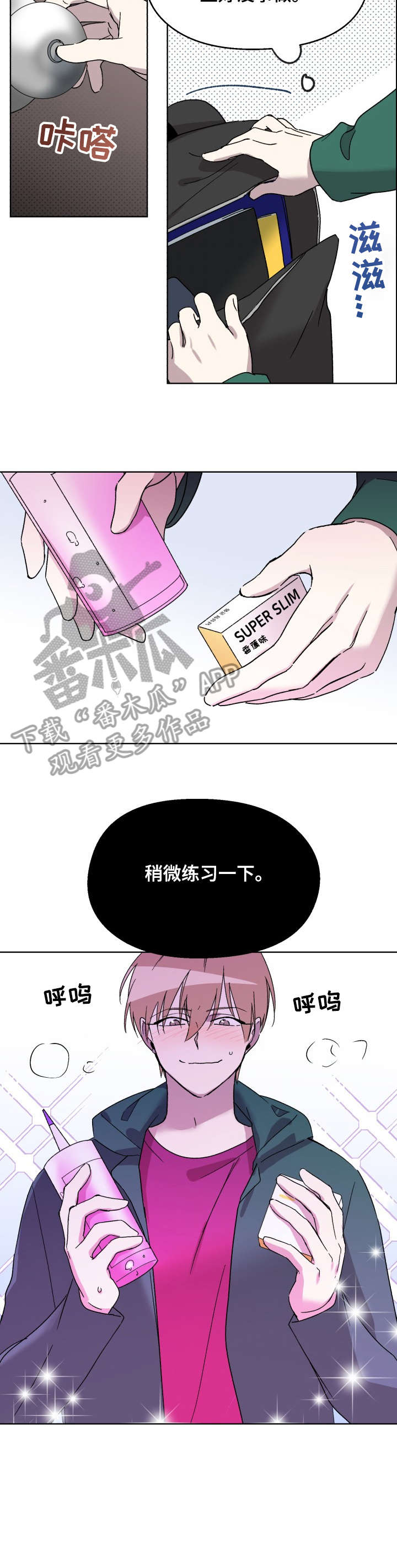 惩罚游戏漫画,第18章：应该2图