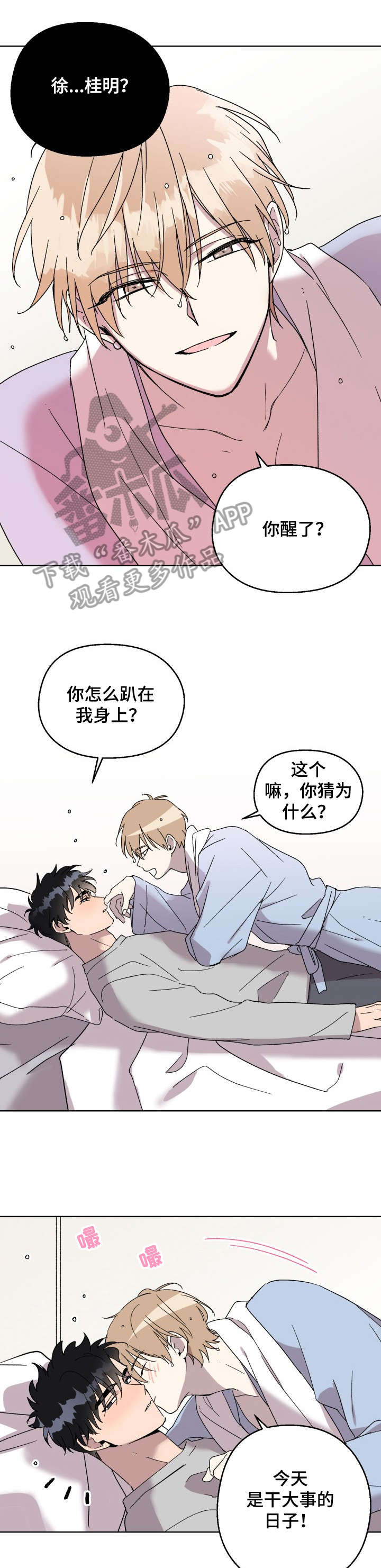 惩罚游戏漫画,第23章：烦躁5图