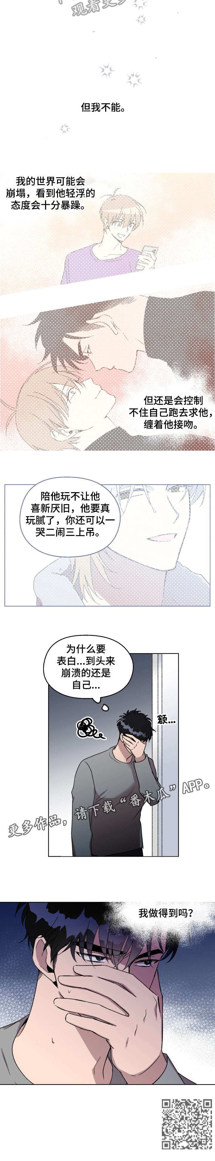 惩罚游戏漫画,第20章：快收手2图