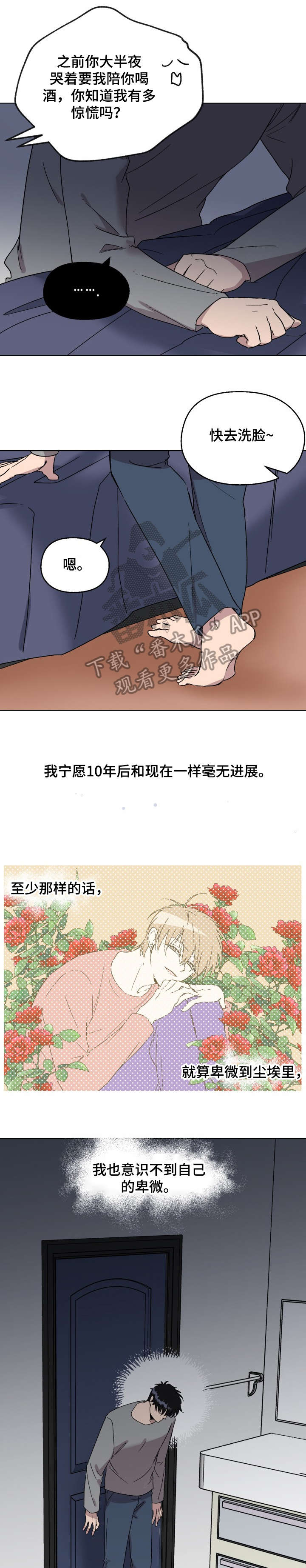 惩罚游戏漫画,第19章：谢谢1图