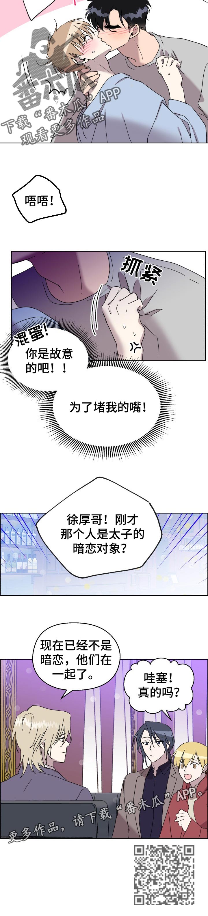 惩罚游戏漫画,第24章：暗恋对象2图
