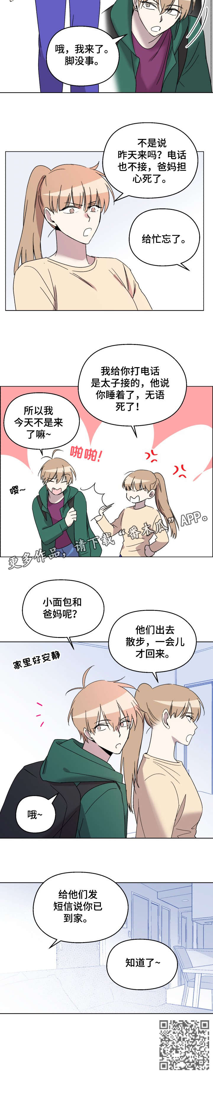 惩罚游戏漫画,第18章：应该4图