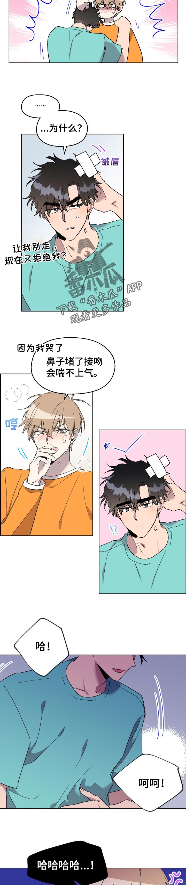 惩罚游戏漫画,第45章：不想分开5图