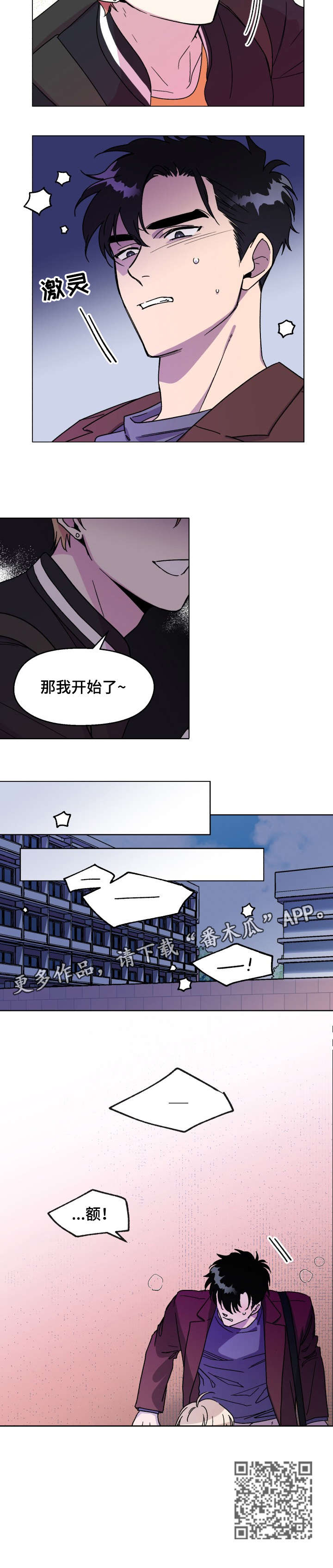 惩罚游戏漫画,第7章：开始了1图