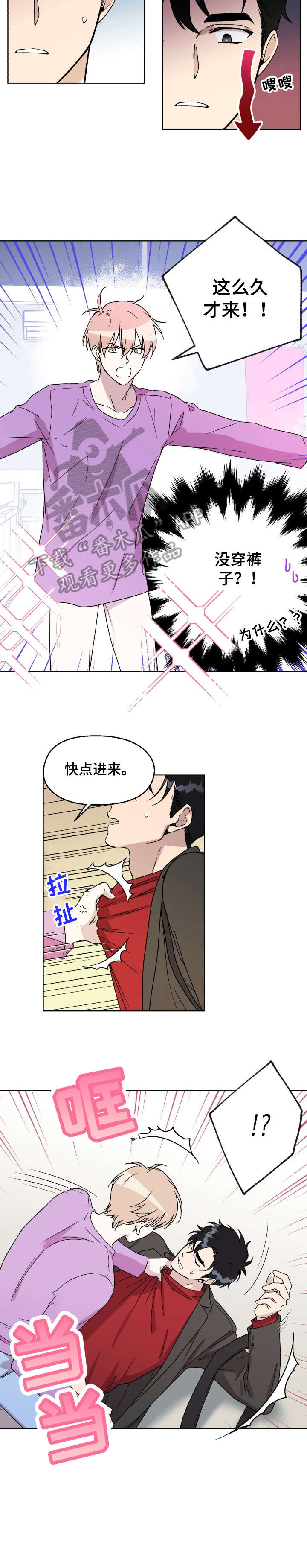 惩罚游戏漫画,第13章：为了你3图