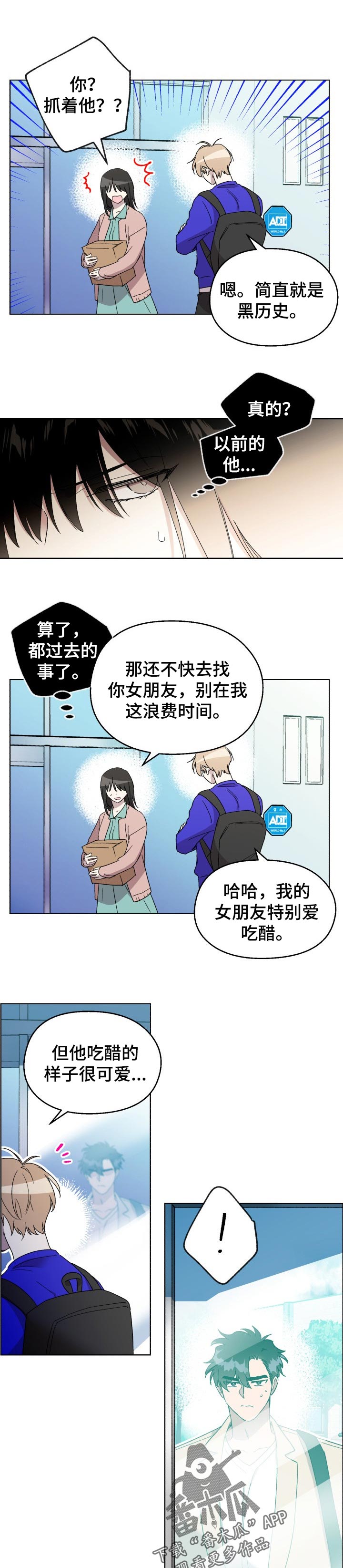 惩罚游戏漫画,第50章：纠缠4图