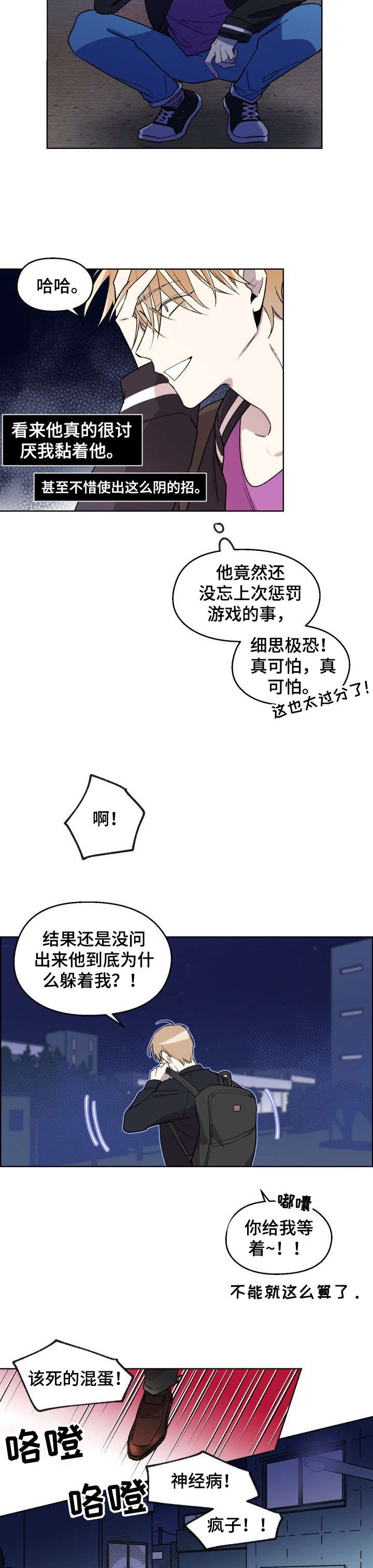 惩罚游戏漫画,第3章：又忘了2图
