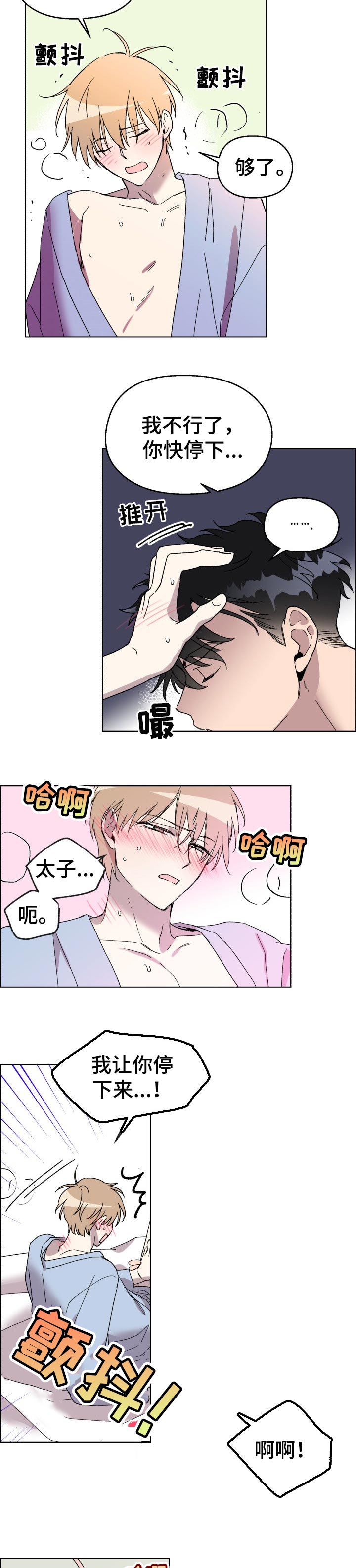 惩罚游戏漫画,第24章：暗恋对象5图