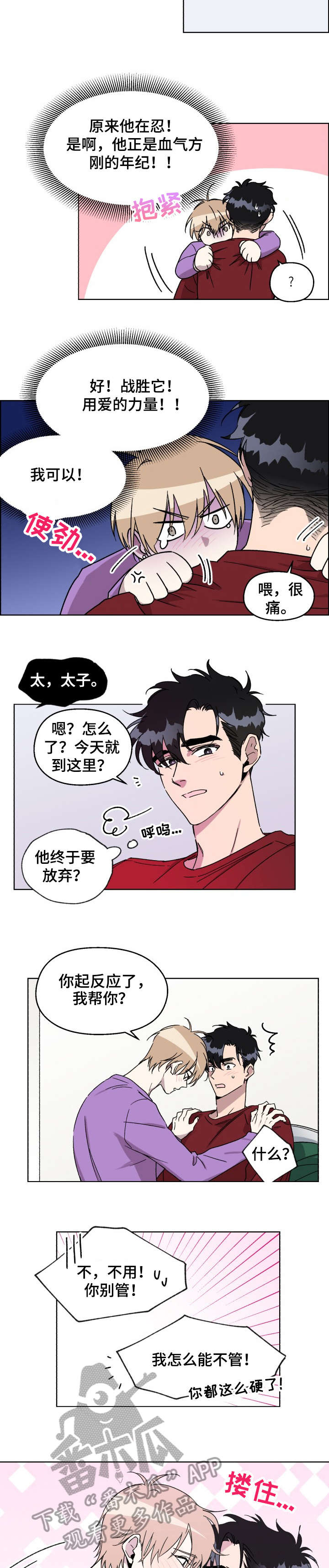 惩罚游戏漫画,第15章：闭嘴3图