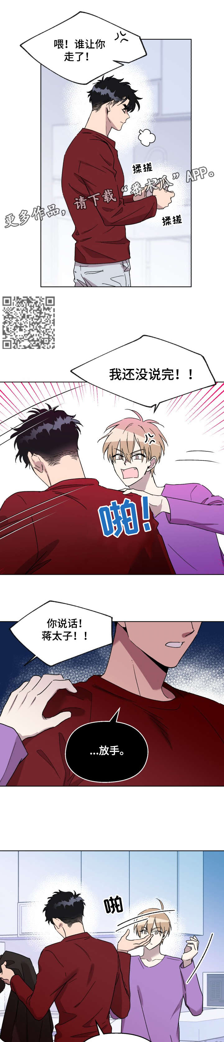 惩罚游戏漫画,第16章：背5图