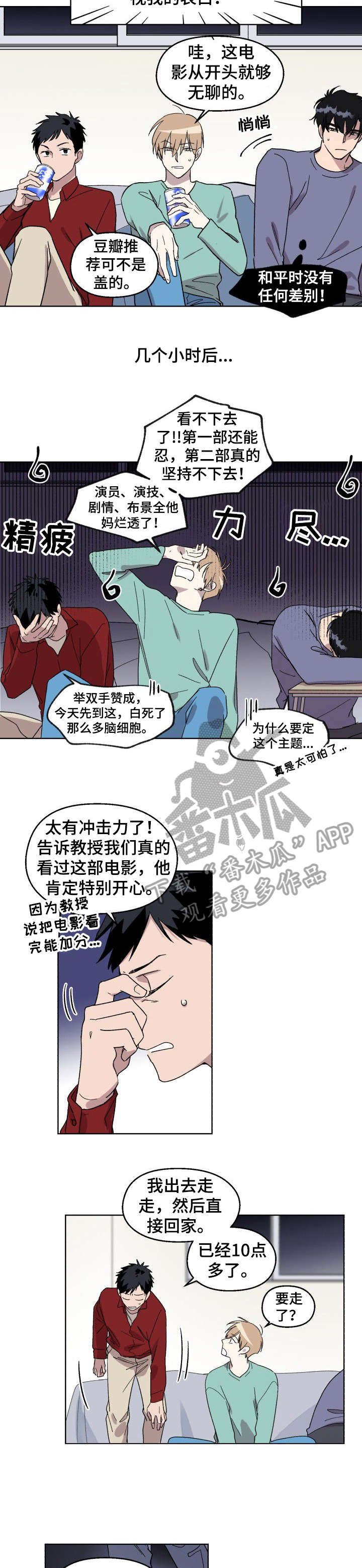 惩罚游戏漫画,第3章：又忘了3图