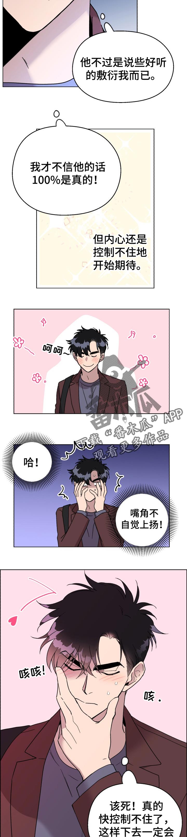 惩罚游戏漫画,第30章：掩盖不住的开心1图