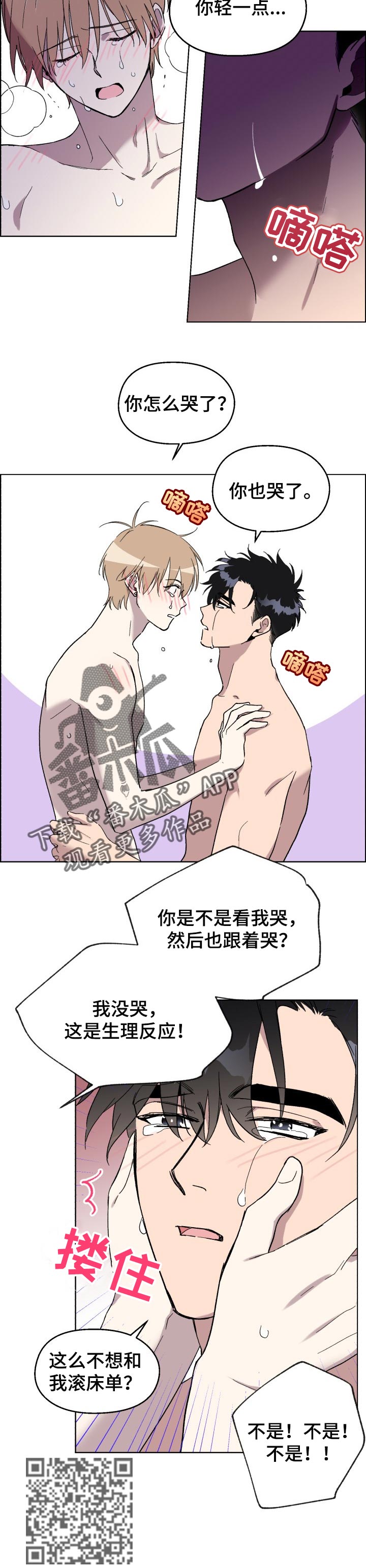 惩罚游戏漫画,第26章：质问5图