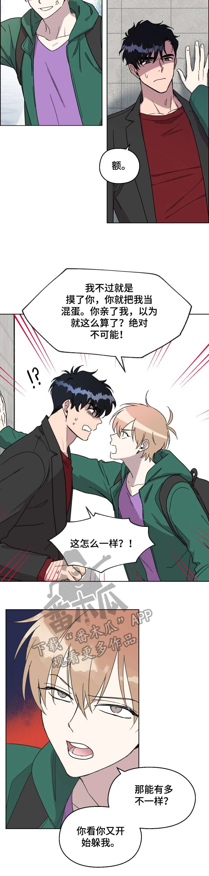 惩罚游戏漫画,第12章：把柄2图