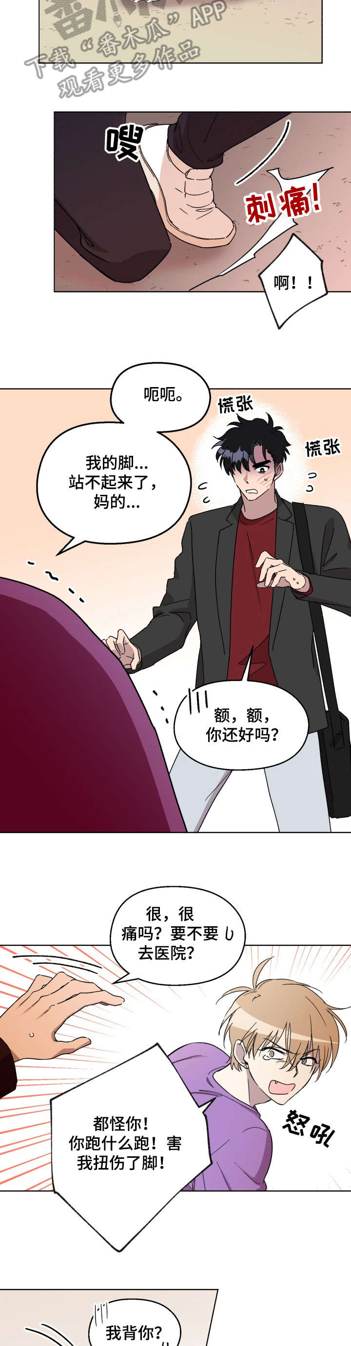惩罚游戏漫画,第16章：背5图