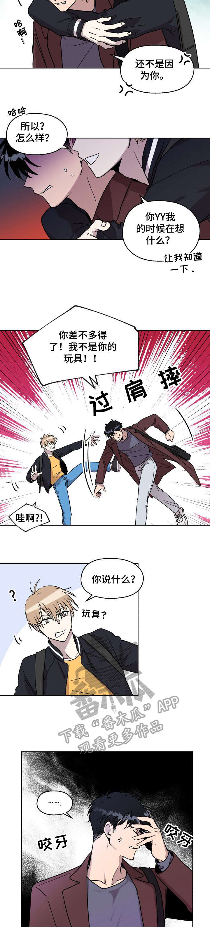 惩罚游戏漫画,第6章：生气了5图