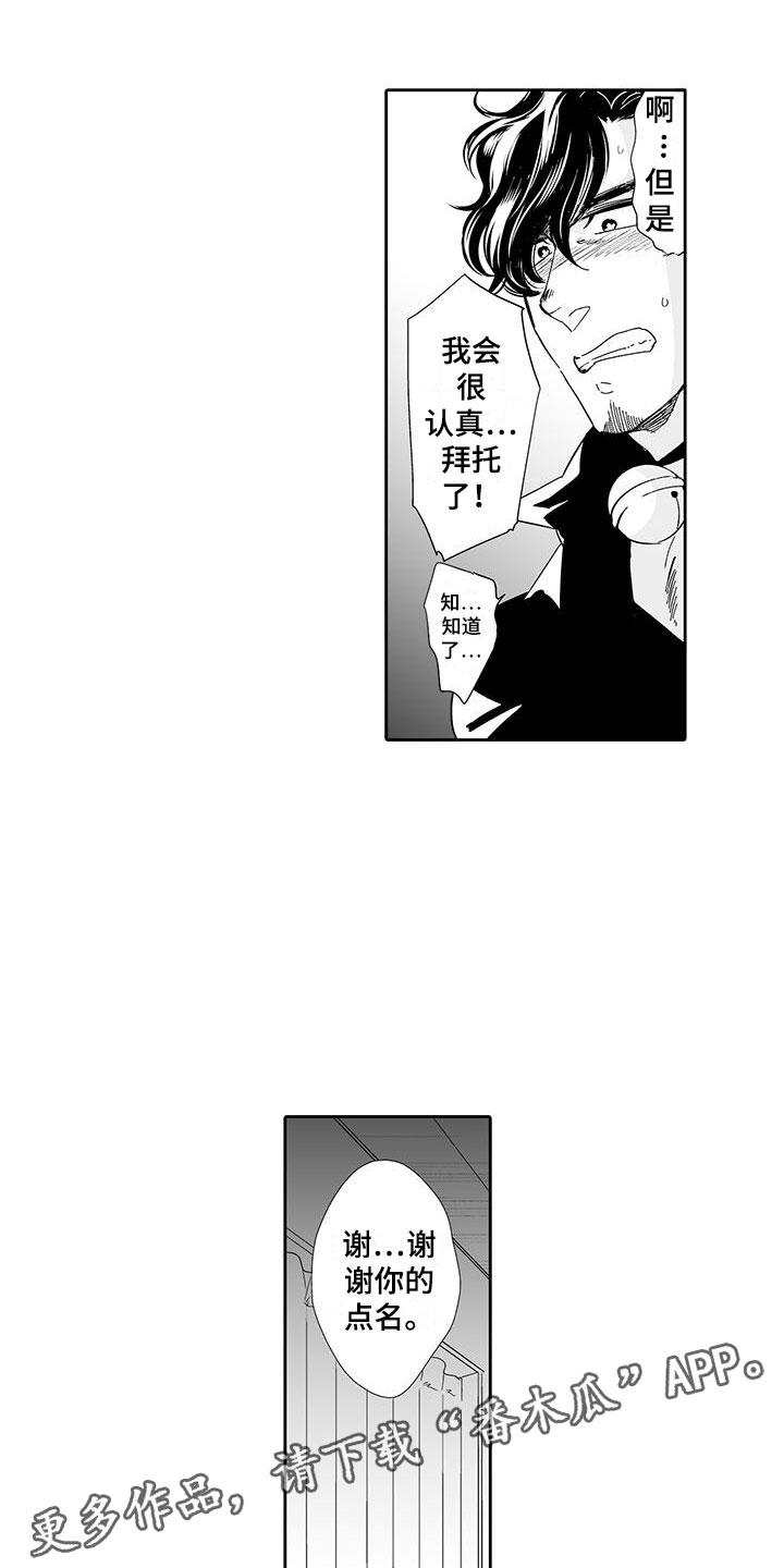 我的小奶猫漫画,第17章：指名5图