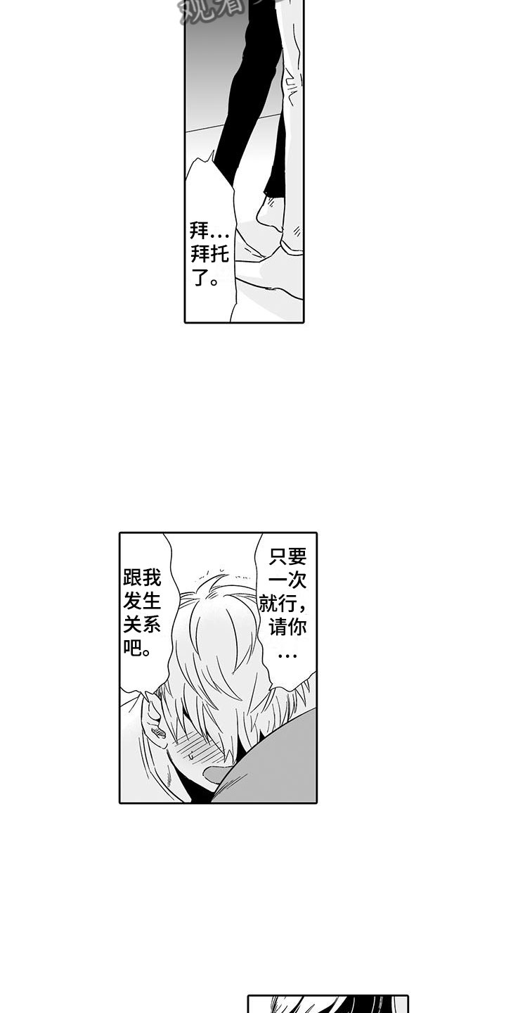 我的小奶猫漫画,第14章：一次就好1图
