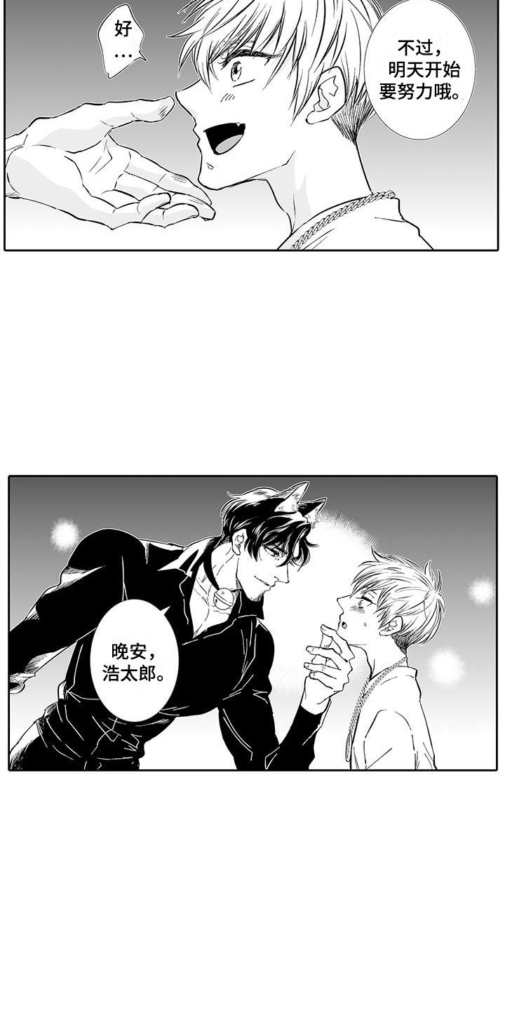 我的小奶猫漫画,第5章：一起逛街吧2图