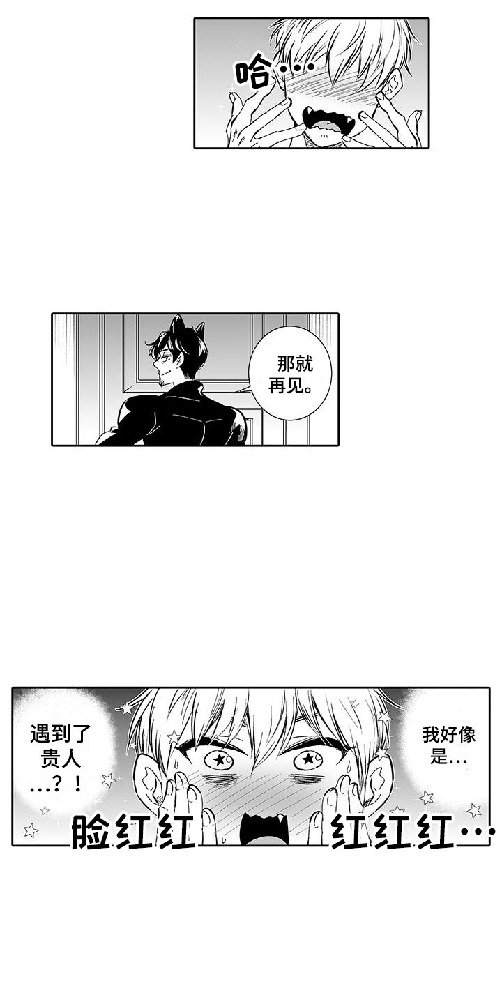 我的小奶猫漫画,第5章：一起逛街吧3图