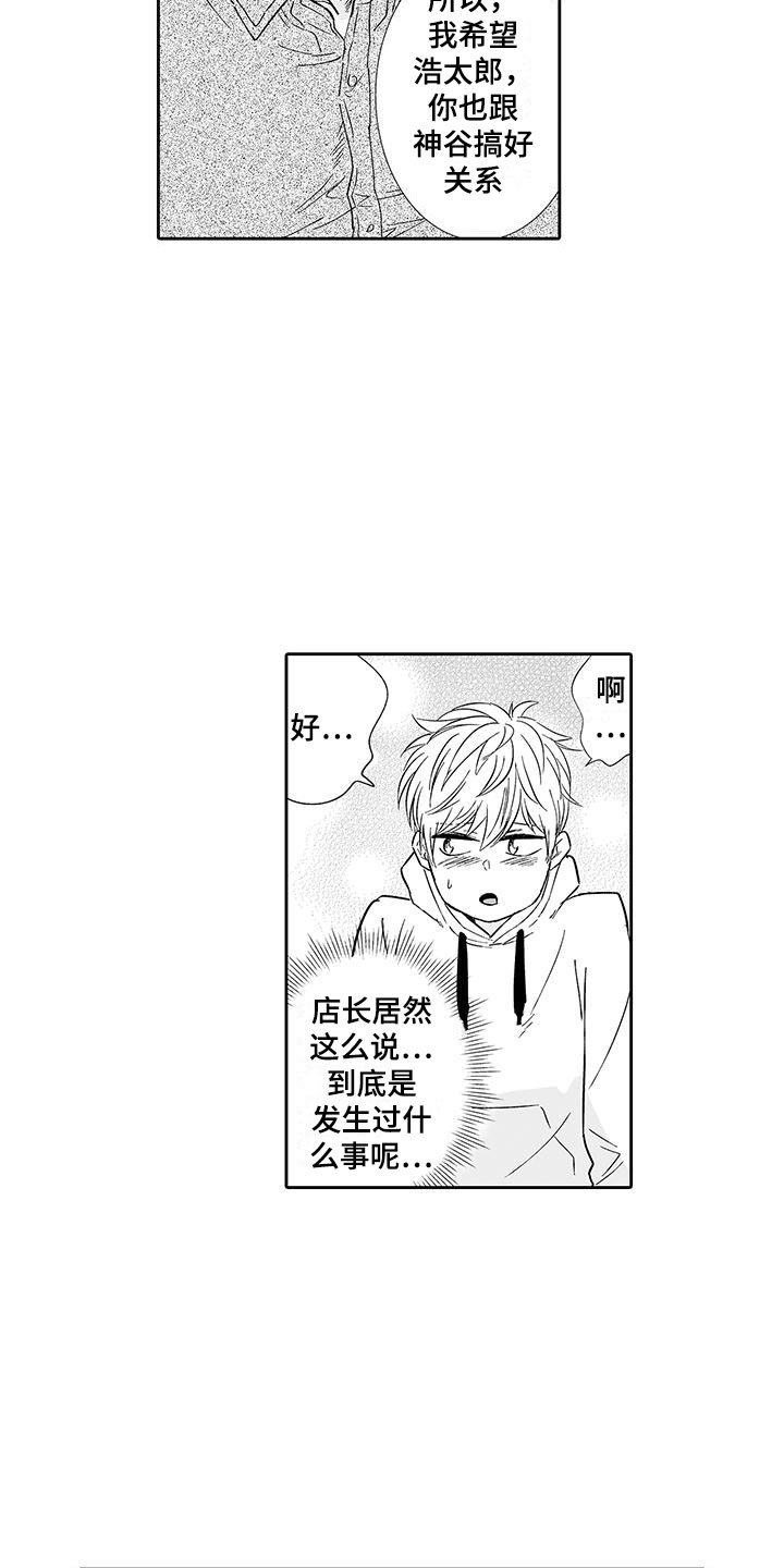 我的小奶猫漫画,第9章：去我家吧1图